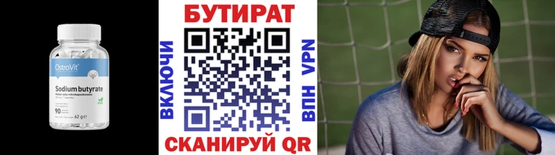Бутират бутик  Купить где  Новоржев 