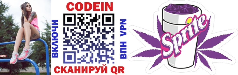 Codein Purple Drank  Купить закладки  Новоржев 
