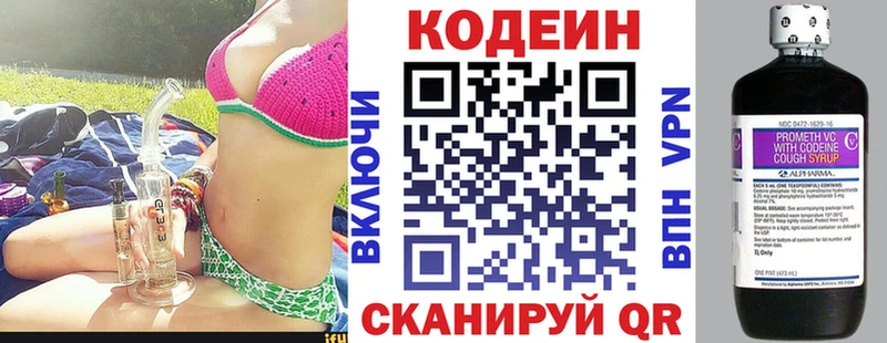 Кодеин Purple Drank Новоржев